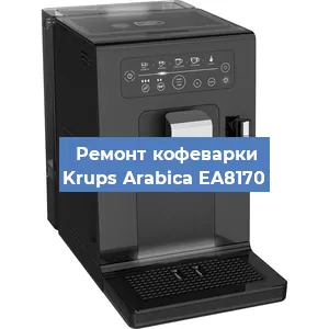 Ремонт платы управления на кофемашине Krups Arabica EA8170 в Перми